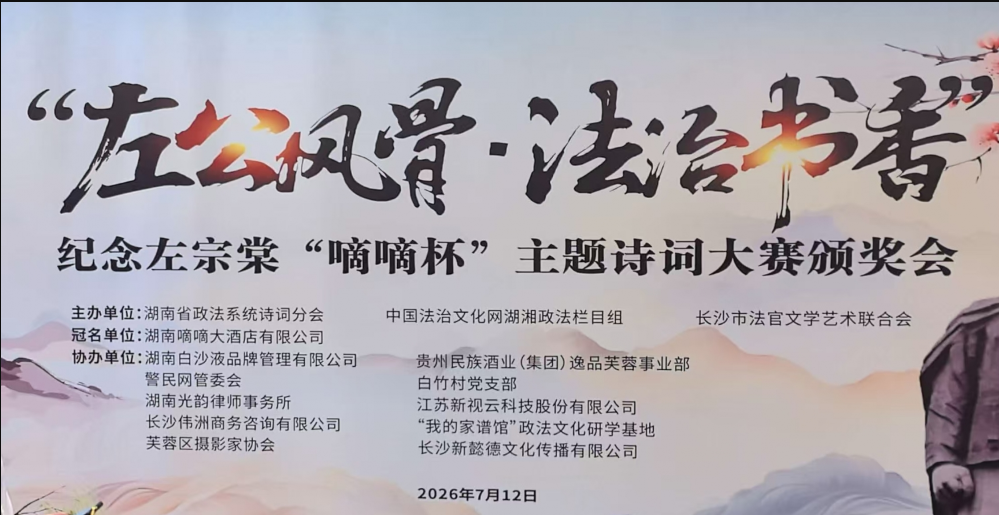 左公风骨铸法魂｜白沙液不负先贤遗志共铸清风盛景