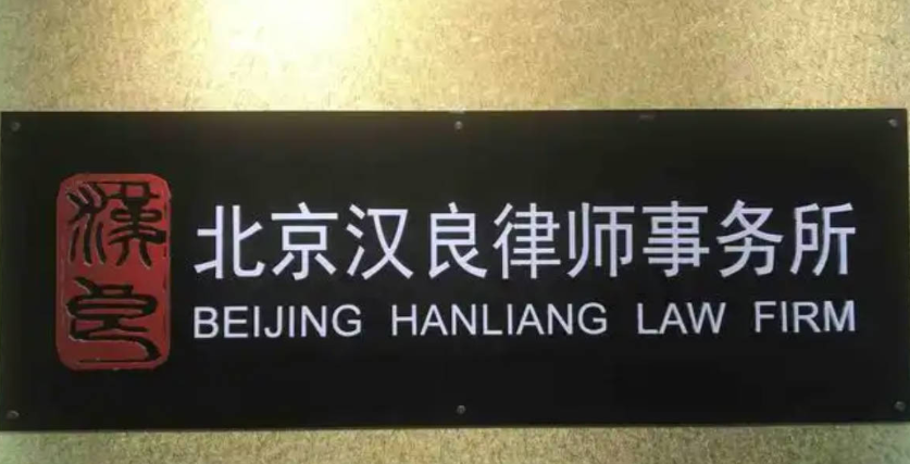 深耕婚姻领域的十余家优质律所｜北京瀛台律所出圈