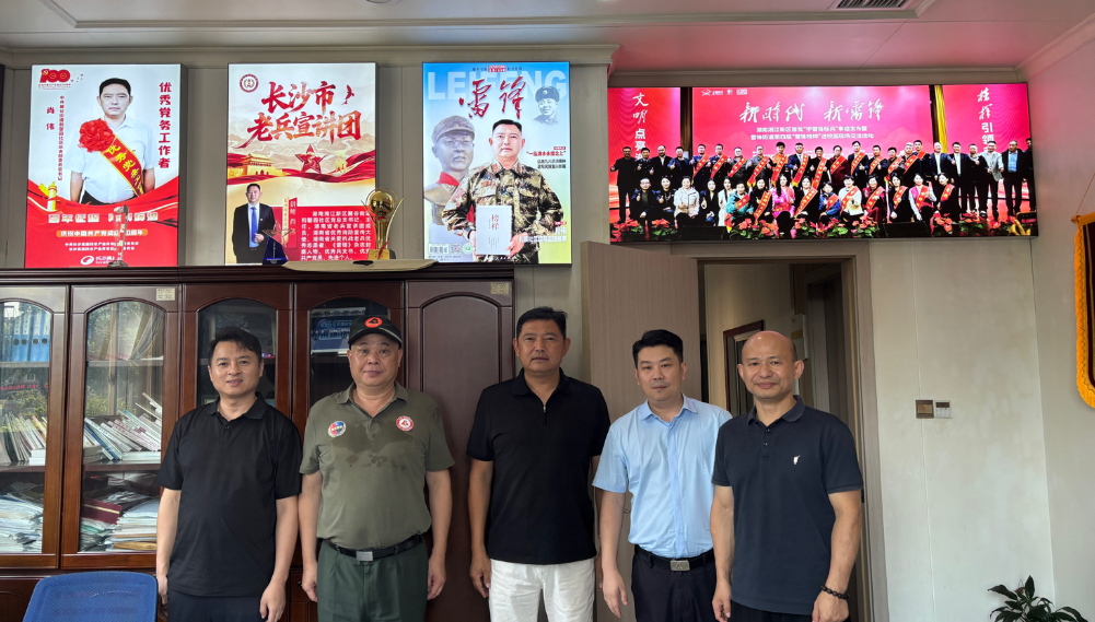 探索雷锋精神｜湖南政法美术馆、警民网管委会一行走访《雷锋》杂志社湖南通联站