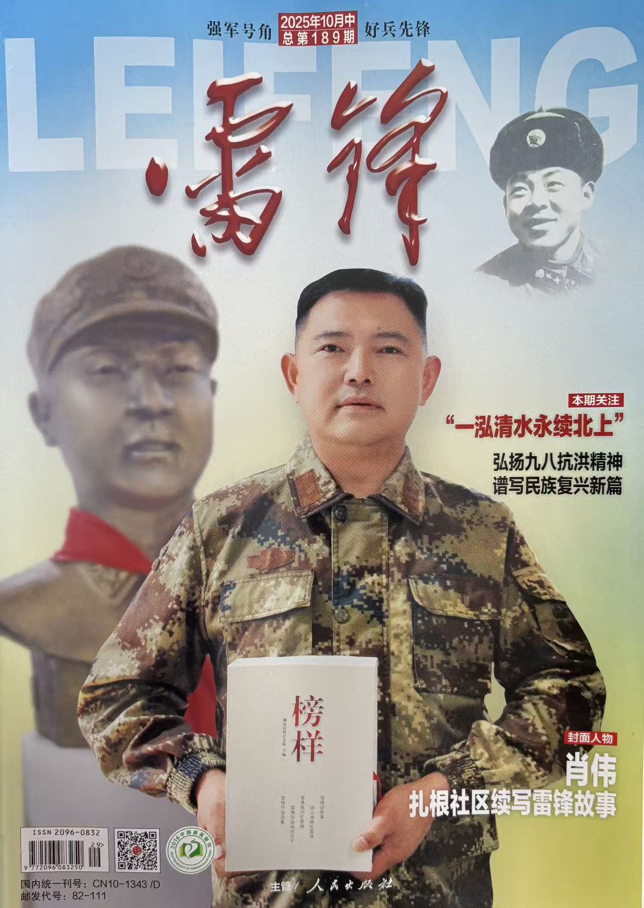 探索雷锋精神｜湖南政法美术馆、警民网管委会一行走访《雷锋》杂志社湖南通联站