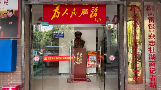 探索雷锋精神｜湖南政法美术馆、警民网管委会一行走访《雷锋》杂志社湖南通联站