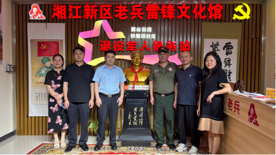 探索雷锋精神｜湖南政法美术馆、警民网管委会一行走访《雷锋》杂志社湖南通联站
