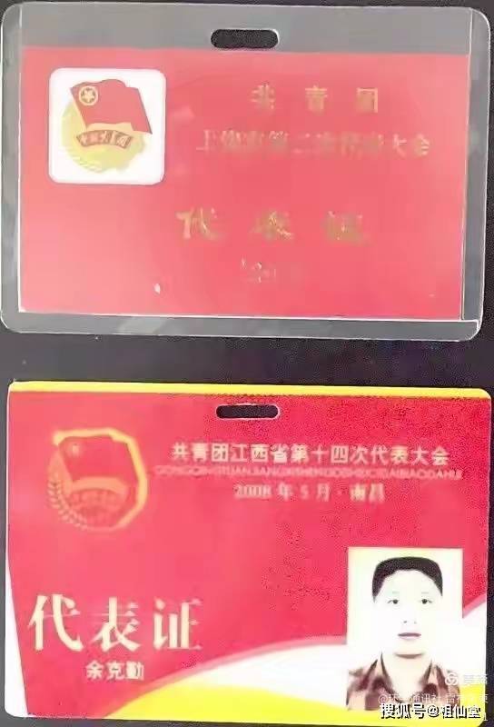团市代表、省代表证.jpg