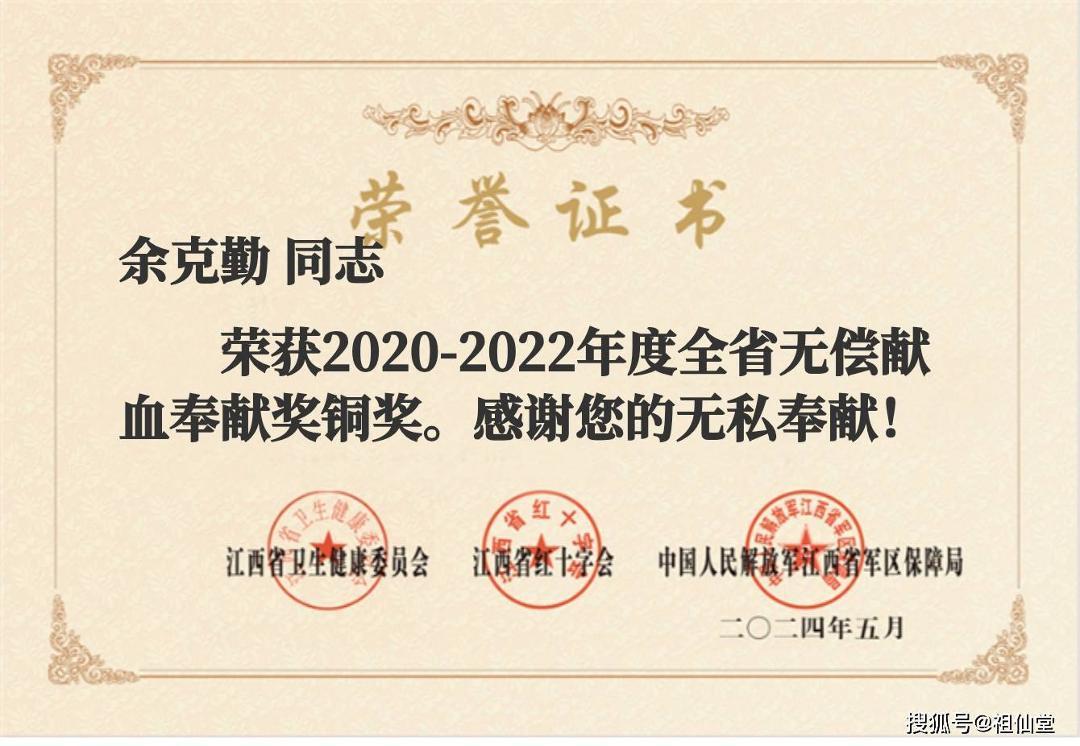 江西省无偿献血奉献奖铜奖余克勤.jpg