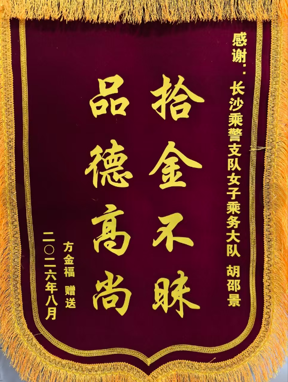 长沙铁路公安｜旅客乘车遗失钱包 铁路乘警助力寻回