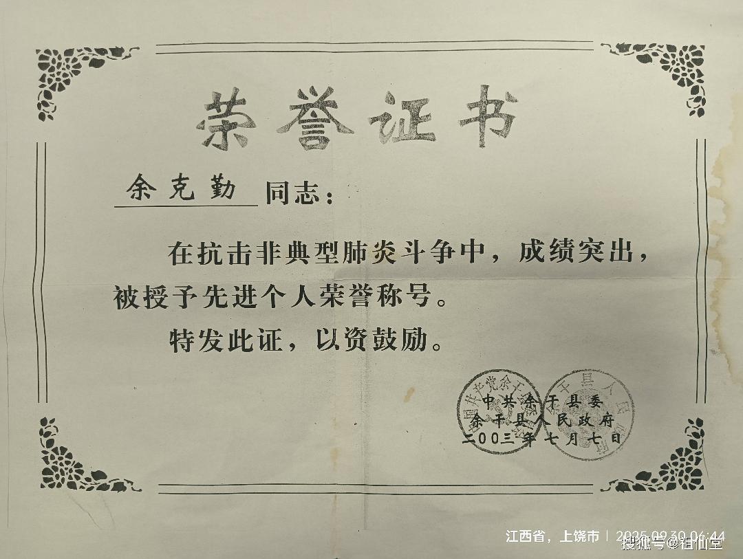抗击非典先进个人.jpg