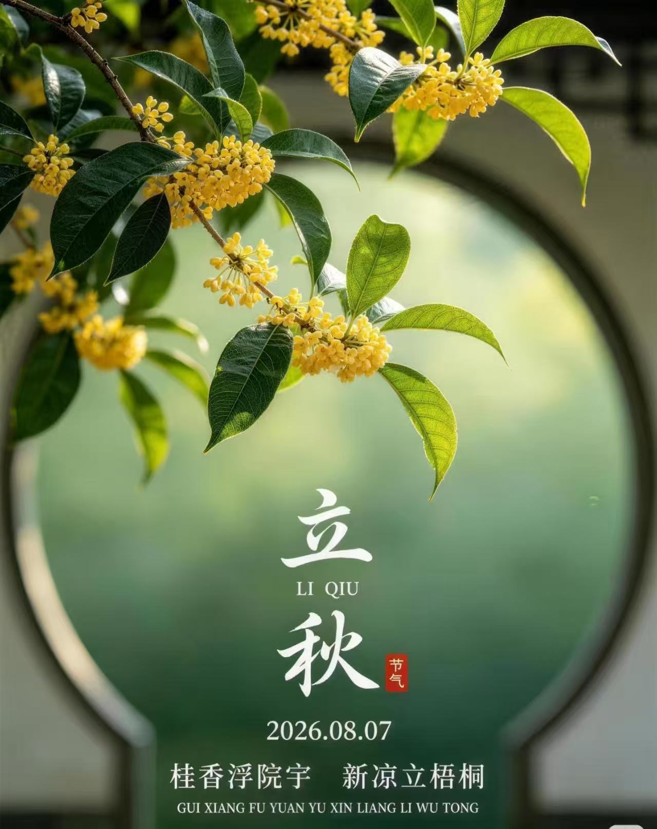 叶落知南秋：浏阳河畔立秋风物记