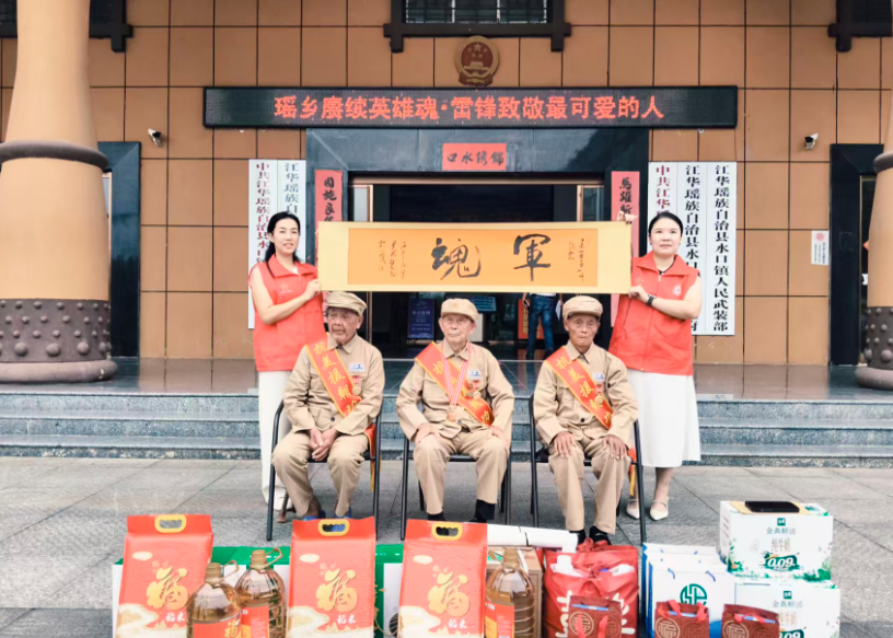 瑶乡传承英雄志 、雷锋礼赞最可敬之人!——江华启动抗美援朝老英雄专项关怀致敬行动 瑶乡传承英雄志 、雷锋礼赞最可敬之人!——江华启动抗美援朝老英雄专项关怀致敬行动