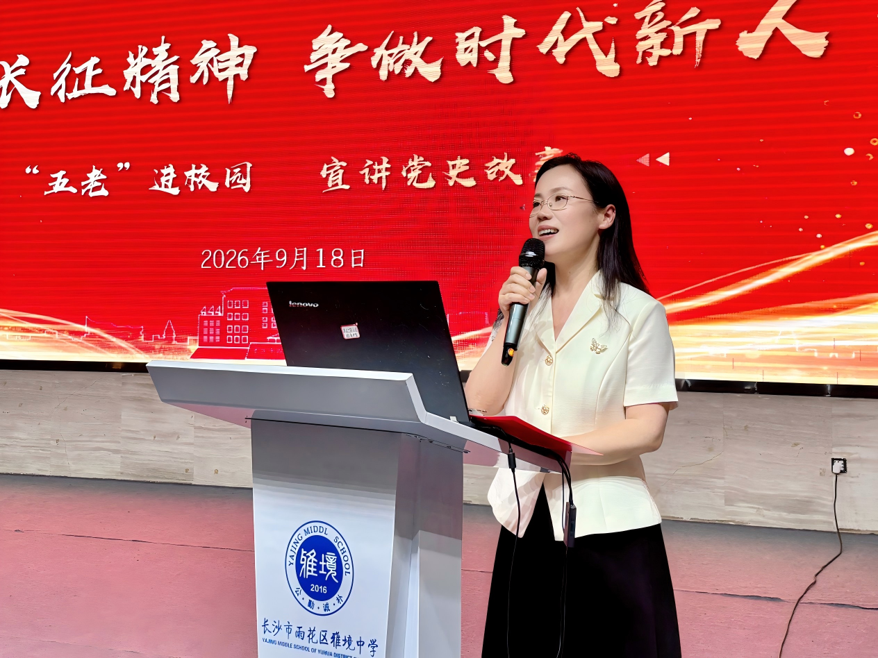 九秩长征薪火传 红色铸魂育新人 ——蔡建勋大校走进雅境中学讲授信仰大课 九秩长征薪火传 红色铸魂育新人 ——蔡建勋大校走进雅境中学讲授信仰大课