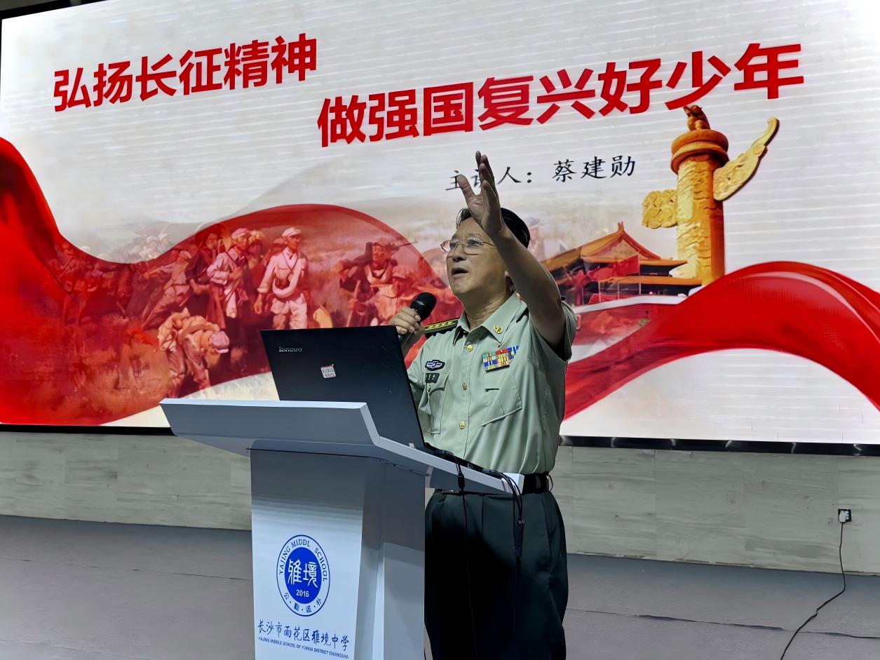 九秩长征薪火传 红色铸魂育新人 ——蔡建勋大校走进雅境中学讲授信仰大课 九秩长征薪火传 红色铸魂育新人 ——蔡建勋大校走进雅境中学讲授信仰大课