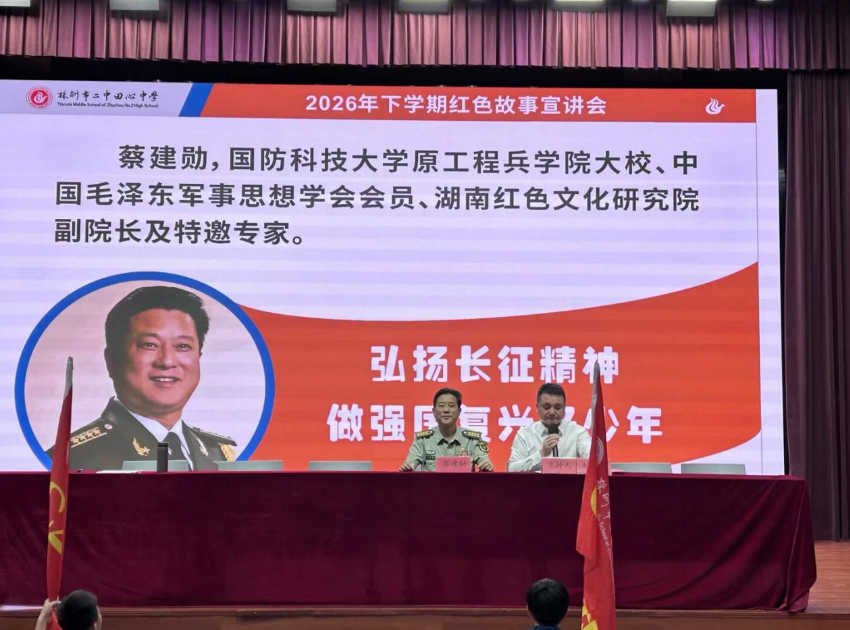 双校同频传薪火 红色种子播心田——蔡建勋大校开讲株洲市二中集团校开学第一课 双校同频传薪火 红色种子播心田——蔡建勋大校开讲株洲市二中集团校开学第一课