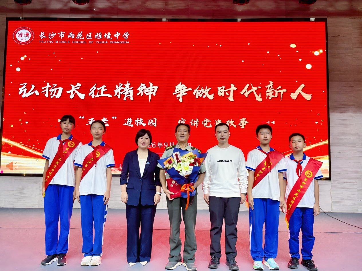 九秩长征薪火传 红色铸魂育新人 ——蔡建勋大校走进雅境中学讲授信仰大课 九秩长征薪火传 红色铸魂育新人 ——蔡建勋大校走进雅境中学讲授信仰大课