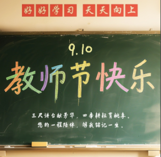 先生之风 ——丙午教师节寄孙顺儿及向阳小学诸师 先生之风 ——丙午教师节寄孙顺儿及向阳小学诸师