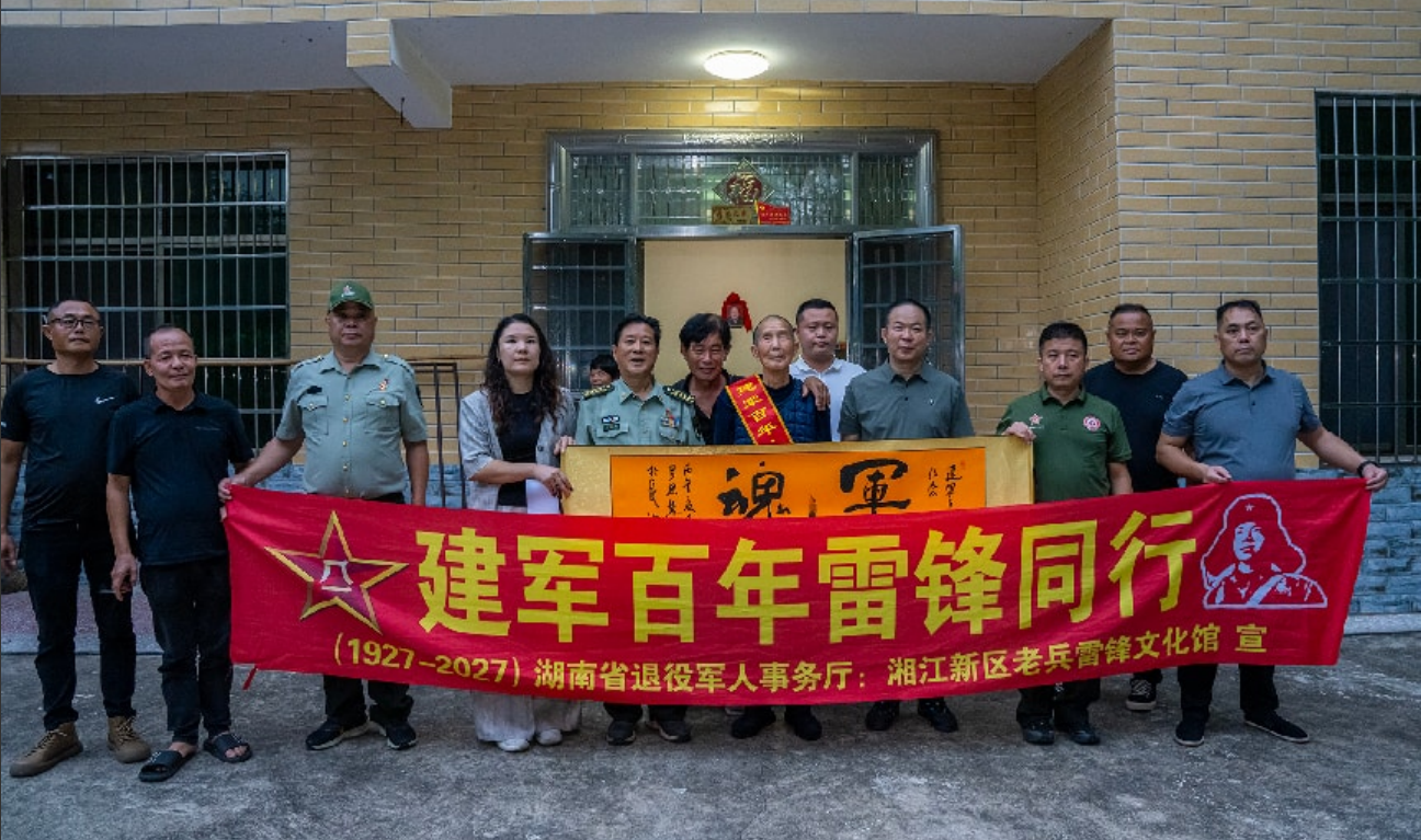 传承雷锋精神 坚定红色信念 —沅江开展建军百年·雷锋同行公益慰问活动 传承雷锋精神 坚定红色信念 —沅江开展建军百年·雷锋同行公益慰问活动