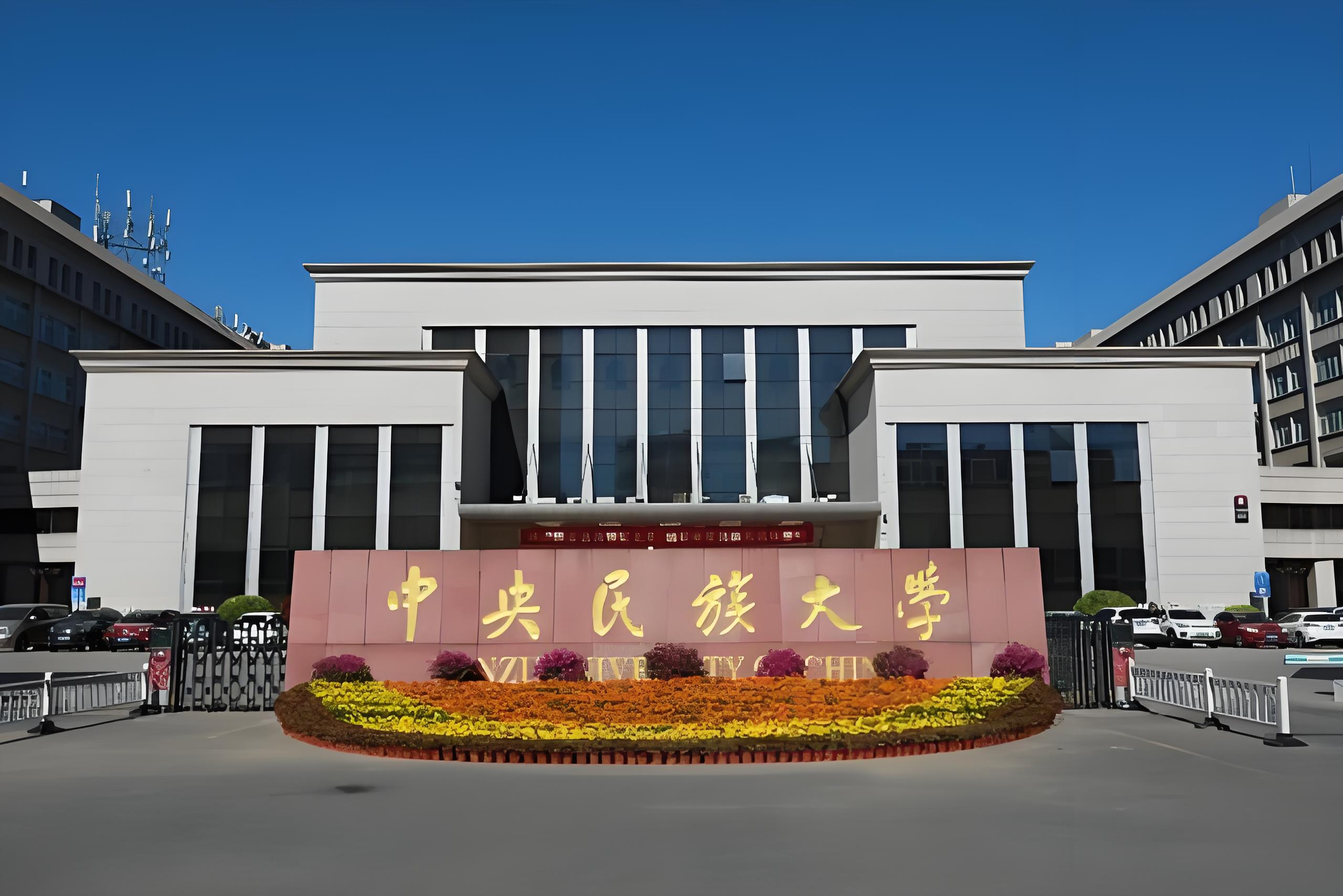 宋才发｜我选择了中央民族大学，中央民族大学成全了我